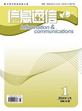 《信息通信》通信工程师论文发表